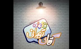انتشار قسمت دوم انیمیشن «خانواده آقای تهرانی»