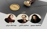اعلام برگزیدگان مسابقه 