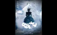 پوستر رسمی نمایش «یخ زده» منتشر شد