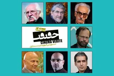اعضای شورای سیاست‌گذاری جشنواره سینما حقیقت معرفی شدند