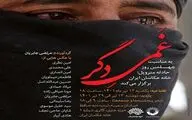 نمایشگاه عکس «غمی دگر» به مناسبت چهلمین روز حادثه متروپل