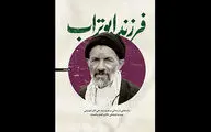 برگ‌هایی از زندگی مرحوم ابوترابی در «فرزند ابوتراب» منتشر شد