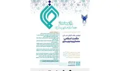 انتشار فراخوان مقالات دومین همایش ملی حکمت اسلامی؛‌ معماری و شهرسازی