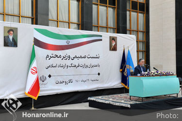 نشست وزیر فرهنگ و ارشاد اسلامی با مدیران این وزارت