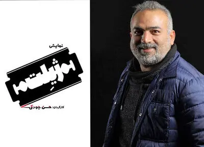 «ژیلت» به ایران شهر می‌آید