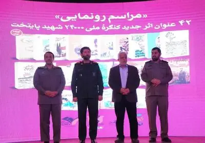 آنچه از  کنگره شهدای پایتخت باقی می‌ماند آثار مکتوب است