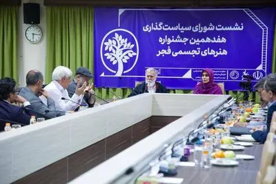 شورای جدید سیاست گذاری هفدهمین جشنواره هنرهای تجسمی فجر معرفی شدند