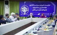 شورای جدید سیاست گذاری هفدهمین جشنواره هنرهای تجسمی فجر معرفی شدند