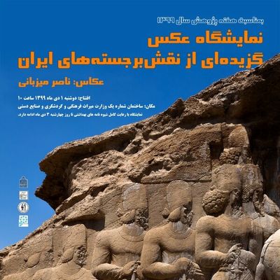 Photo exhibit to explore erosion of ancient Iranian bas-reliefs 