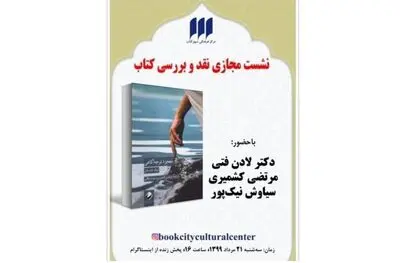 نقد "معجزه‌ توجه‌آگاهی" به‌صورت مجازی