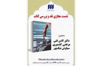 نقد "معجزه‌ توجه‌آگاهی" به‌صورت مجازی