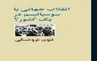 Leon Trotsky’s “Third International After Lenin” appears in Persian