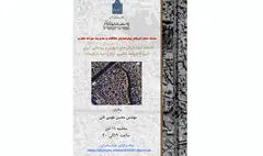 برگزاری وبینار اندیشه احیای ارزش‌های شهری و روستایی ایران