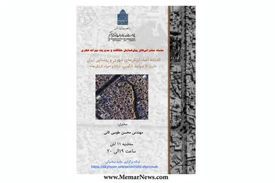 برگزاری وبینار اندیشه احیای ارزش‌های شهری و روستایی ایران