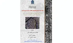 برگزاری وبینار اندیشه احیای ارزش‌های شهری و روستایی ایران