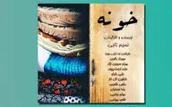 «خونه» در تماشاخانه سنگلج اجرا می‌شود