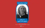 دیدار با منوچهر سادات افسری در 