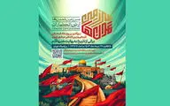 نمایش «سرزمین تمدنها» به هفته پایانی رسید