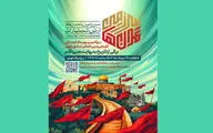 نمایش «سرزمین تمدنها» به هفته پایانی رسید