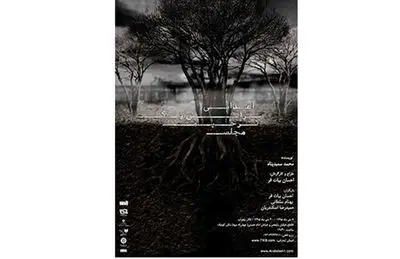 مجلس ترحیم برای یک اعدامی در تالار محراب