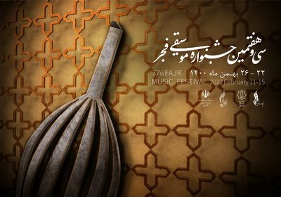 پیام اله‌یاری به سی و هفتمین جشنواره موسیقی فجر