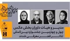 مدیر و داوران بخش‌ عکس چهل‌وچهارمین جشنواره بین‌المللی تئاتر فجر معرفی شدند