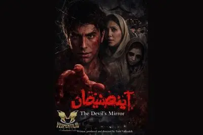 «آینه شیطان» به ایتالیا می‌رود