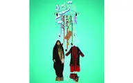 برپایی سومین جشنواره مد و پوشش اسلامی ایرانی 