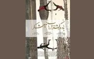 فیلمی درباره کارگران کارخانه نیشکر هفت تپه