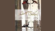 فیلمی درباره کارگران کارخانه نیشکر هفت تپه