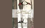 فیلمی درباره کارگران کارخانه نیشکر هفت تپه