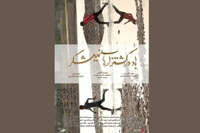 فیلمی درباره کارگران کارخانه نیشکر هفت تپه