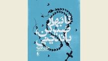 ''Wait Until Spring, Bandini'' at Iranian bookstores