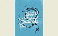 ''Wait Until Spring, Bandini'' at Iranian bookstores