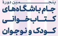 پنجمین دوره 