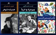 داستایوسکی، همینگوی و هانس کریستین آندرسن / سه کتاب از جهان کلاسیک در تازه‌های کتاب 