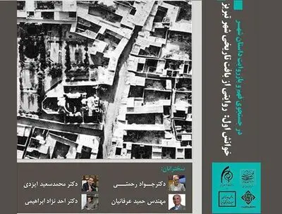 در جستجوی فهم و باز روایت داستان شهر / روایتی از بافت تاریخی شهر تبریز