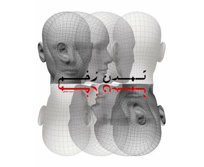 شانزدهمین سالگرد مرتضی ممیز تا «همسایه‌ها» و «تمدن زخم» در خانه هنرمندان ایران