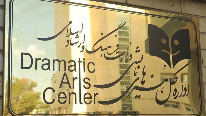توضیح اداره‌کل هنرهای نمایشی درباره توقف موقت فروش بلیت «قبض روح»