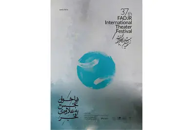 فراخوان بخش "به علاوه فجر" منتشر شد