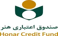 پرداخت چهار میلیارد و 400 هزار مورد خسارت بیمه درمان تکمیلی توسط صندوق اعتباری هنر