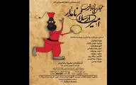 اجرای مجلس سیاه بازی 