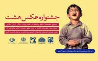 اضافه شدن یک بخش جدید به جشنواره عکس 
