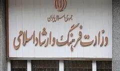انتشار فهرست اعتبارات اختصاص‌یافته به برنامه‌های وزارت فرهنگ در ۴ ماهه نخست ۱۴۰۵