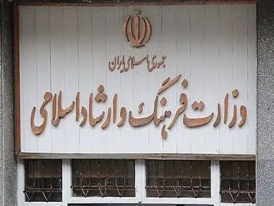 انتشار فهرست اعتبارات اختصاص‌یافته به برنامه‌های وزارت فرهنگ در ۴ ماهه نخست ۱۴۰۵