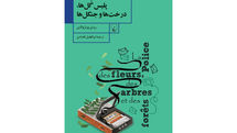 “Flower, Tree and Forest Police” by Romain Puértolas appears in Persian