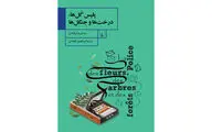 “Flower, Tree and Forest Police” by Romain Puértolas appears in Persian 