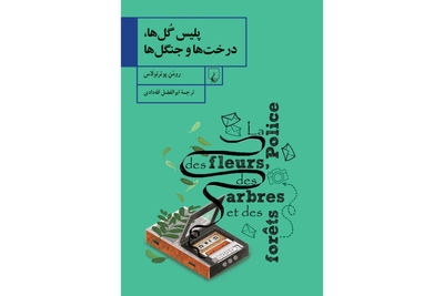 “Flower, Tree and Forest Police” by Romain Puértolas appears in Persian 