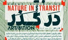 طبیعت از دو منظر