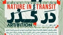 طبیعت از دو منظر